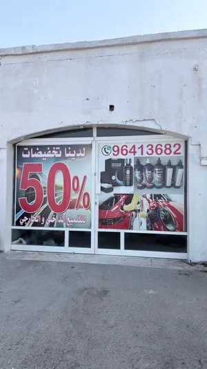 محل للإيجار في ضيان مقابل القبائل للتخفيضات