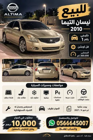 نيسان التيما 2010 للبيع