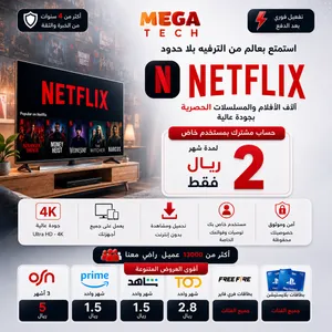 Netflix نيتفلكس اشتراك نتفلكس التفعيل الرسمي 100% بأفضل سعر وبمستخدم خاص