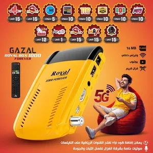 رسيفر غزال 1000 رويال 2026 بتقنية 5G الاقوى و الافضل بالاسواق تحدي فقط 22.99 .