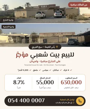 بيت شعبي للبيع من المالك مباشرة