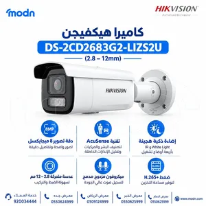 كاميرا مراقبة هيكفيجن Hikvision DS-2CD2683G2-LIZS2U
