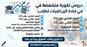 تدريس رياضيات احصاء الجامعات