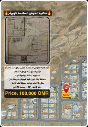 الخوض السادسة زاوية على شارعين بكل الخدمات سكنية