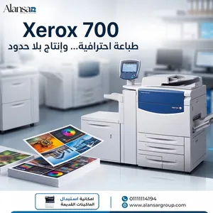 ماكينه تصوير زيروكس700