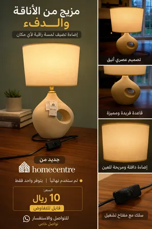 إضاءة طاولة من هوم سنتر