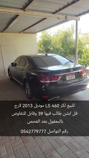 لكز 460 2013