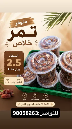 تمر خلاص نظيف