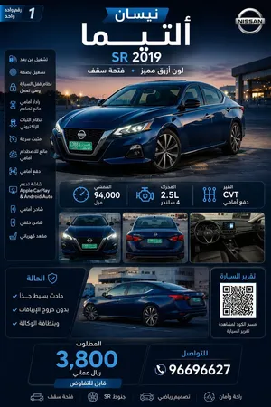 Used Nissan Altima in Al Batinah