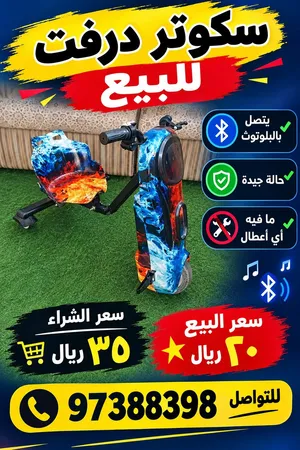 صفقه سكوتر درفت للبيع