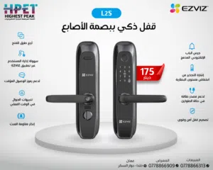 قفل ذكي ببصمة الأصابع L2S EZVIZ فل ذكي – أمان بلا مفتاح! ودّع المفاتيح القديمة واستقبل أما