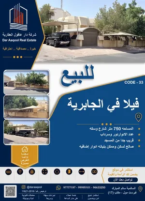 للبيع فيلا في الجابريه شارع وسكه