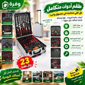كل أدواتك... في شنطة وحدة