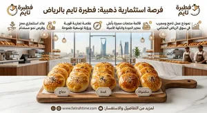 فرصة استثمارية واعدة في الرياض