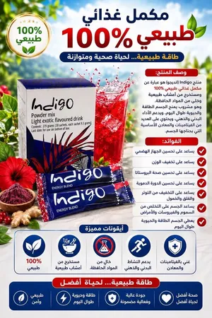 مشروب indigo مشروب غني بالفيتامينات يحتوي على الكافيين والعديد من الفيتامينات التي تحتاجها يوميا