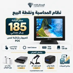 باقة متكاملة لتجهيز نشاطك التجاري وإدارة المبيعات والمخزون، جهاز كاشير POS شاشة لمس مع جميع الملحقات
