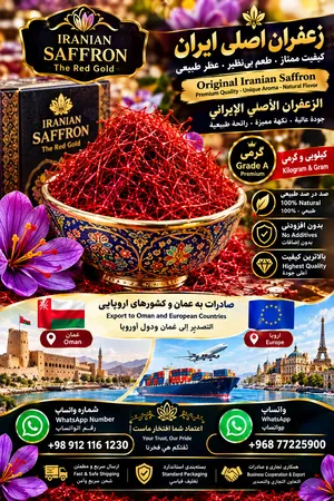 نضمن جودة الزعفران.