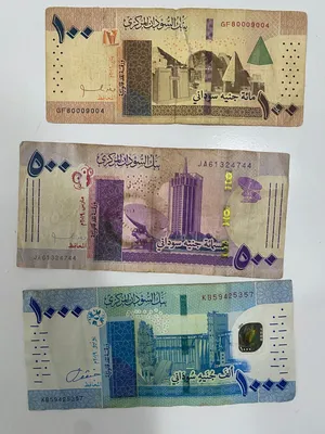 عملات ورقية سودانية للبيع و في عملة ذات ارقام مميزة