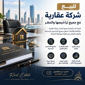 شركة عقارية للبيع جاهزه بالمقر