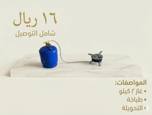 طباخة رحلات مع غاز للبيع