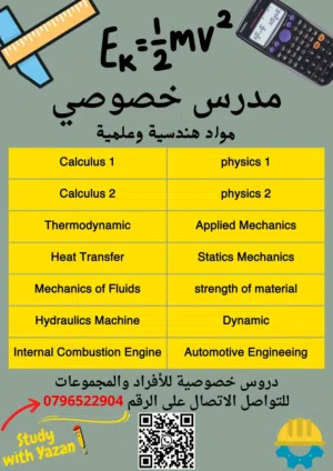 مدرس خصوصي هندسة ميكانيك مدني معماري ميكاترونكس حاسوب