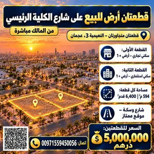 Commercial Land for Sale in Ajman Al Naemiyah