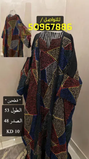 عبايات ودراعات ع خمسه