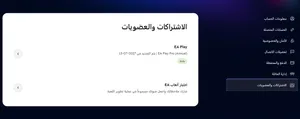 اكونت ea pro لمده سنه