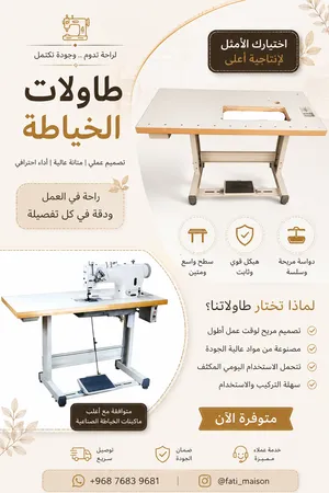 طاولات خياطة للبيع