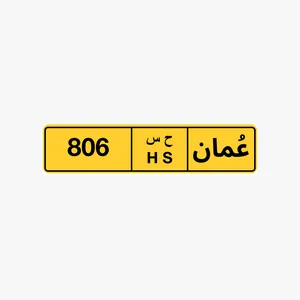 رقم ثلاثي للبيع 709 رقم ثلاثي للبيع 806 رقم ثلاثي للبيع 264