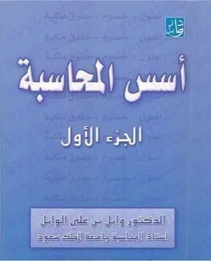 مدرس محاسبة بالمجمعة