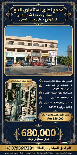 مجمع تجاري استثماري للبيع