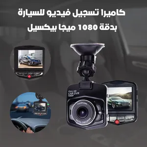 داش كام بدقة Full HD 1080P لتسجيل الطريق بوضوح التوصيل مجاني كاميرا رهيبه جدا
