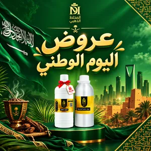 عرض اليوم الوطني زيوت عطرية 1 كيلو ب 196ريال + هدية عبوة ايثانول من المخلط الذهبي