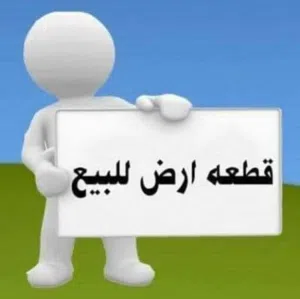 ارض للبيع في طريق المشتل بالقرب من مقسم ططناكي واجهتين