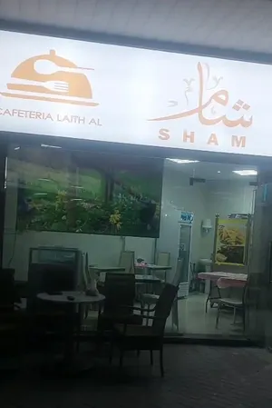 كافتريا ليث الشام للبيع ، مختص معجنات + بيتزا مساحة المحل 40 متر مربع و المحل شغال منطقة مدارس