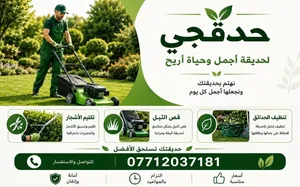 خدمات تنظيف وترتيب الحدائق