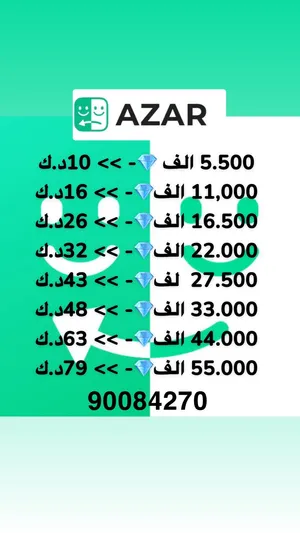عروض جواهر ازار