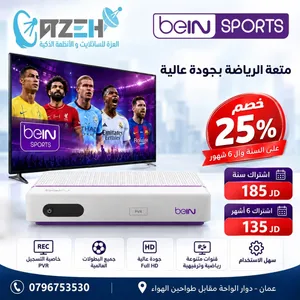 جهاز بين سبورت عرض بخصم 25%على السنه وال6 شهور لفتره محدوده
