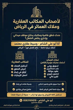 إدارة عمائر وتأجيرها وتحصيلها نستقبل طلبات الملاك في العمائر وناجرها ونسوق لها باحترافية