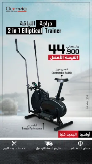 دراجة اوربتراك للياقة و التخسيس وحرق الدهون