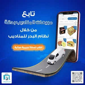 تطبيق تسجيل فواتير المناديب ومتابعه تحركاتهم علي الخريطة يدعم الفواتير الضريبية