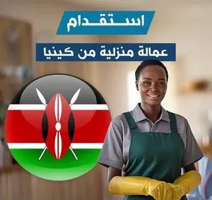 عاملات منزليه