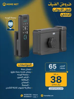 قفل الذكي للباب الخارجي  Smart Door lock