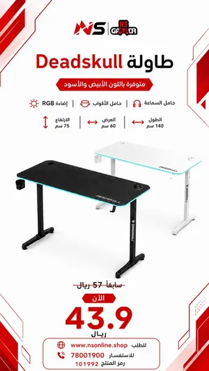طاولة Deadskull