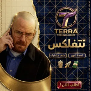 اشتراك نتفلكس لمدة شهر ضمان ذهبي 27-30 يوم بسعر خياااااااليي فقط بريال واحد  (الكميه محدوده)