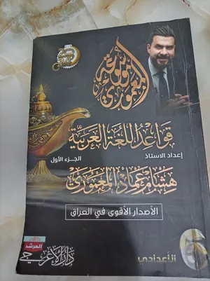 ملازم،وزاريات سادس علمي للبيع وبسعر مناسب مستعجل للبيع