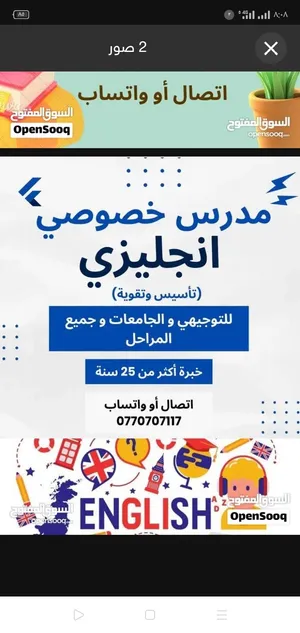 دروس خاصه انجليزي للجامعات والمدارس