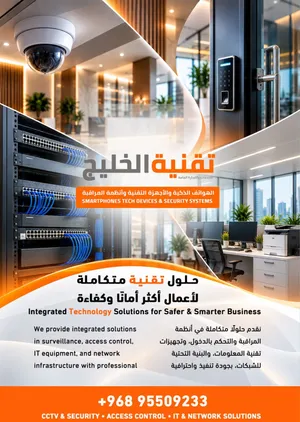 حلول CCTV للكاميرات والشبكات والأنظمة الأمنية للمكاتب والشركات والمنازل في مسقط والمناطق الاخرى