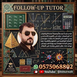 افضل مدرس متابعة الملقا